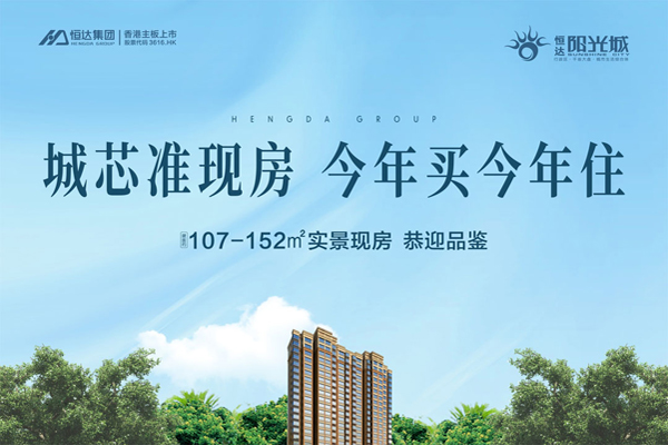 禹州 恒達(dá)陽光城
